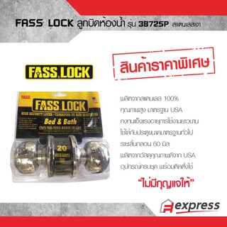 ลูกบิดห้องน้ำ FASS LOCK 3872SP สแตนเลสเงา สินค้าลดล้างสต็อก