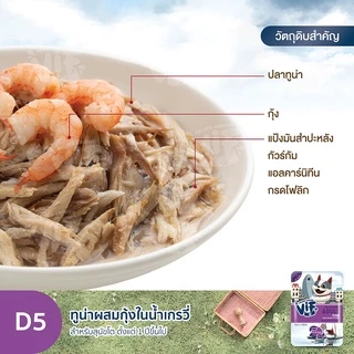 วิฟ (อาหารสำหรับสุนัข) : D5 ทูน่าผสมกุ้งในน้ำเกรวี่ สูตรสำหรับสุนัขโต