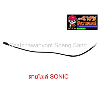 สายไมล์ SONIC ทุกรุ่น  ความยาว 76 ซม.  (010971)