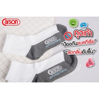 ถุงเท้า Carson🧦100% Cotton  รุ่น แอนตี้แบคทีเรีย สีขาวพื้นเทา