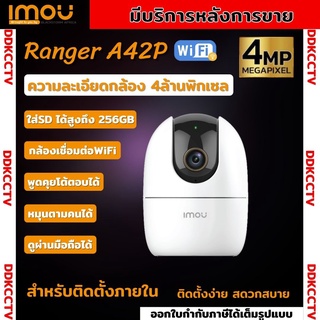 กล้องวงจรปิดไร้สาย IMOU Ranger 2 A2 (IPC-A42P-D) ความละเอียด 4MP สื่อสารโต้ตอบพูดคุย 2ทาง