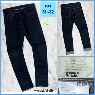 Y65&gt;&gt;👖กางเกงยีนส์ผู้ชาย 🌿UNIQLO ขาเดฟผ้ายืดใส่สบายๆ ➡️แบรนด์เนมแท้มือสองญี่ปุ่น สภาพดี เอว 31~32