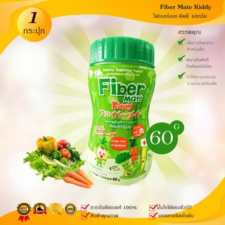 Fibermate Kiddy ไฟเบอร์สำหรับเด็ก ท้องผูก 60g