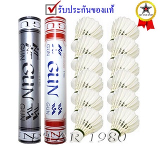 ลูกแบดมินตัน กัน badminton shuttlecock gun รุ่น ฝึกซ้อม s , แข่งขัน r (จำนวน 1 หลอด มี 12 ลูก) k+n