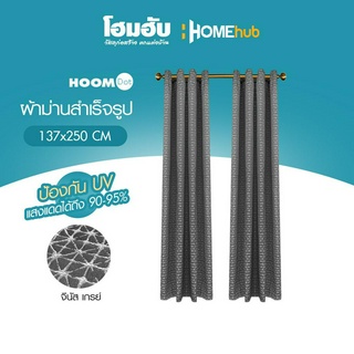 ผ้าม่านสำเร็จรูป  กัน UVม่านประตู HOOM DOT 137*250cm จีนัส เกรย์