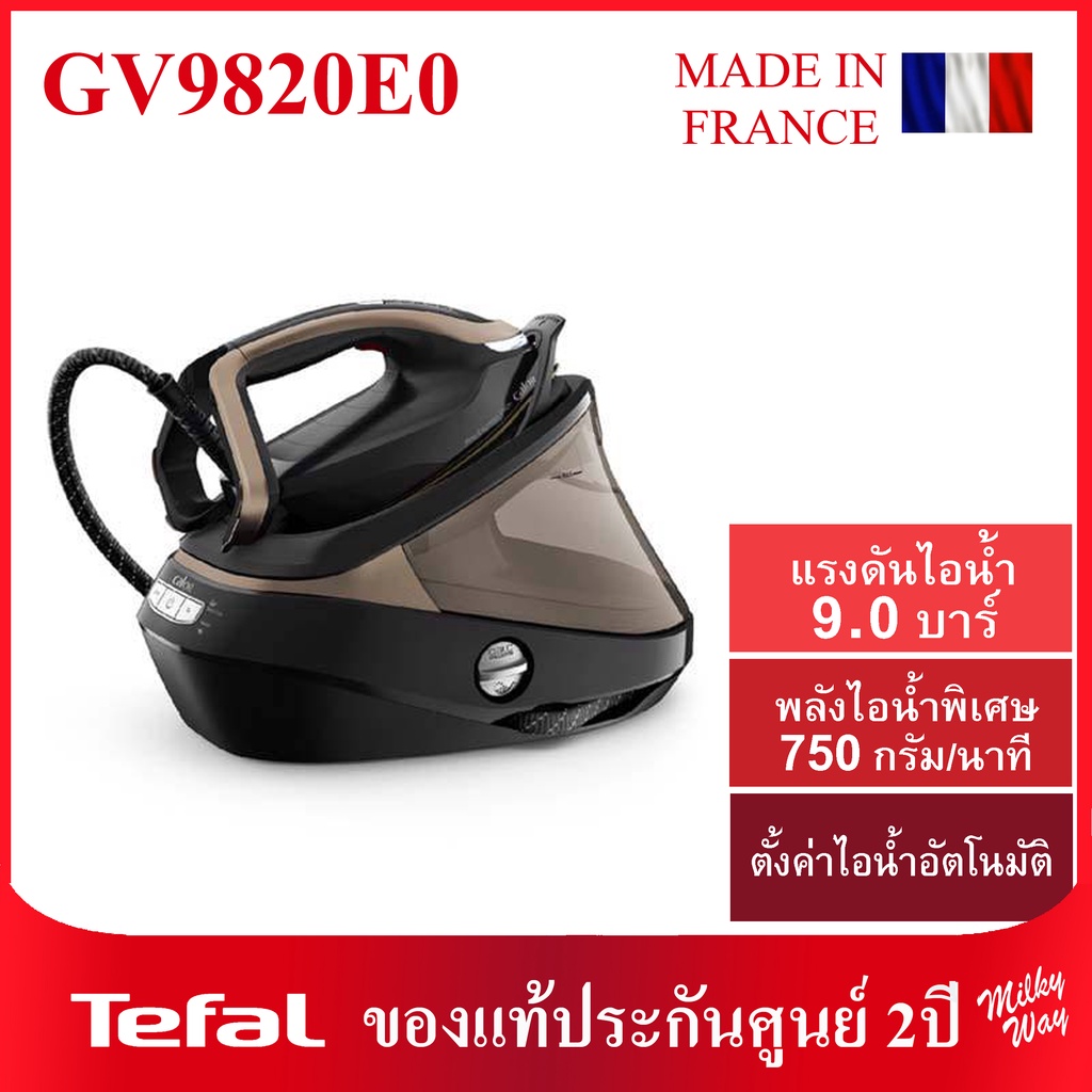 ❗ตัวท๊อปรุ่นใหม่❗เตารีดแรงดันไอน้ำพลังสูง Tefal PRO EXPRESS VISION รุ่น GV9820E0 แรงดัน 9บาร์ GV9820