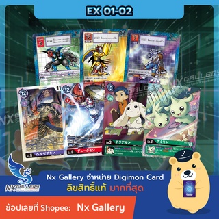 [Digimon] Single Card SR+ (EX01-EX03) - Beelzemon, Gallantmon, Viximon, Henry Wong, Gummymon, Blue Card (ดิจิมอนการ์ด)