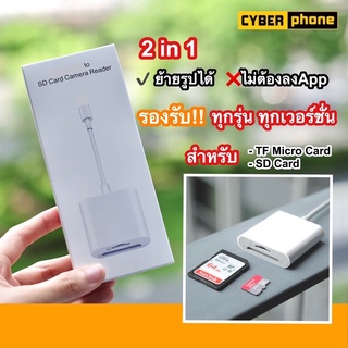 Adapter ย้ายรูปเข้ามือถือ IP / USB-C to SD Card Camera Reader 2 in 1 OTG ( photo Micro TF Video MicroSD ) ( Cyberphone )