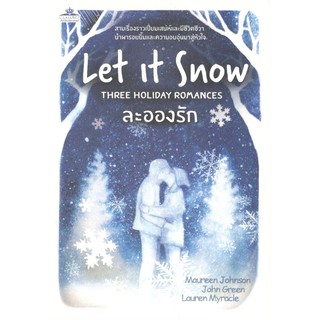 C111 9786168110164 ละอองรัก (LET IT SNOW: THREE HOLIDAY ROMANCES) MAUREEN JOHNSON (มอรีน จอห์นสัน) และคณะ