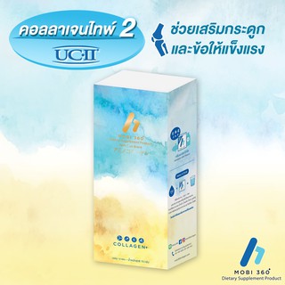 MOBI360 (โมบิ 360) คอลลาเจน UC-II คอลลาเจนบำรุงเข่าข้อและกระดูก