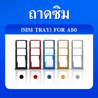 ถาดซิมโทรศัพท์ [Sim-Door] Samsung A50 / A505