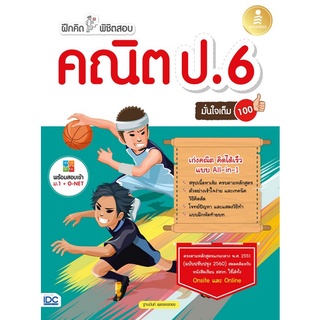 Chulabook|c111|8859161009436|หนังสือ|ฝึกคิดพิชิตสอบ คณิต ป.6 มั่นใจเต็ม 100