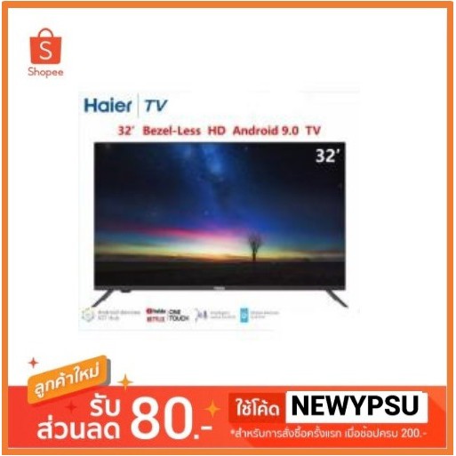 Haier LED 32นิ้ว HD Android 9.0 Wifi Smart สมาร์ททีวี รุ่น LE32K8000A