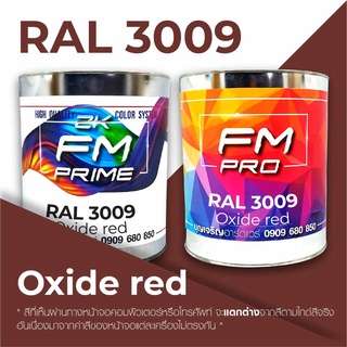 สี RAL 3009 Oxide Red