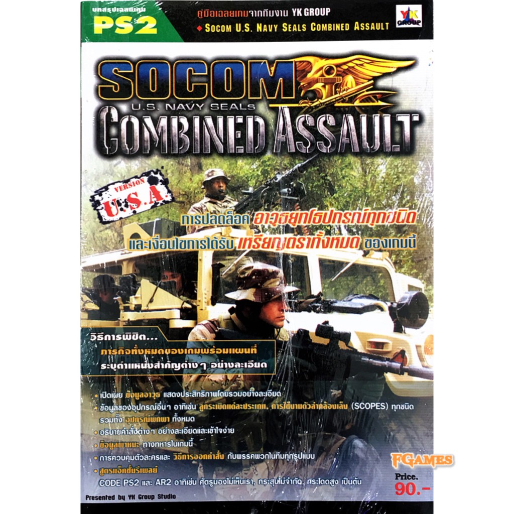 บทสร ปเกม Ps2 Socom U S Navy Seals Combined Assault ม อ1 ของใหม ในซ ล Shopee Thailand