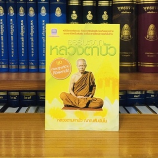 ธรรมะจากหลวงตาบัว(ปกอ่อน)