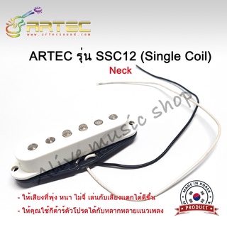 ปิ๊กอัพกีต้าร์ไฟฟ้าซิงเกิ้ลคอยล์ ARTEC รุ่น SSC12-WH-N(Single Coil)