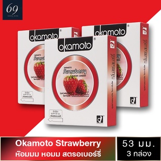 ถุงยางอนามัย 53 Okamoto Strawberry ถุงยาง โอกาโมโต สตรอว์เบอร์รี่ ขนาด 53 มม. พร้อมกลิ่นหอมหวาน (3 กล่อง)