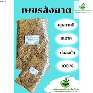 เพชรสังฆาต เพชรสังฆาตอบแห้ง ขนาด 500 กรัม ช่วยขับลมในลำไส้