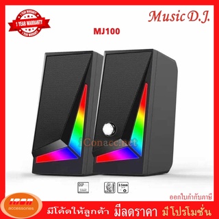 ลำโพง Music D.J. 2.0 ch. รุ่น MJ100 มีไฟ RGB สลับสีสวยงาม (กลุ่ม4)