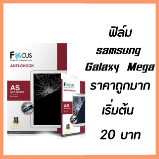 ฟิล์มใส samsung Galaxy Mega ราคาถูก เริ่มต้น 20 บาท