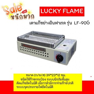 ถูกที่สุด ส่งฟรี ลัคกี้เฟลม เตาย่างอินฟาเรดพกพา แบบใช้แก๊สกระป๋อง รุ่น LF-90g lf90g เตาอย่างเดียวไม่รวมแก๊ส