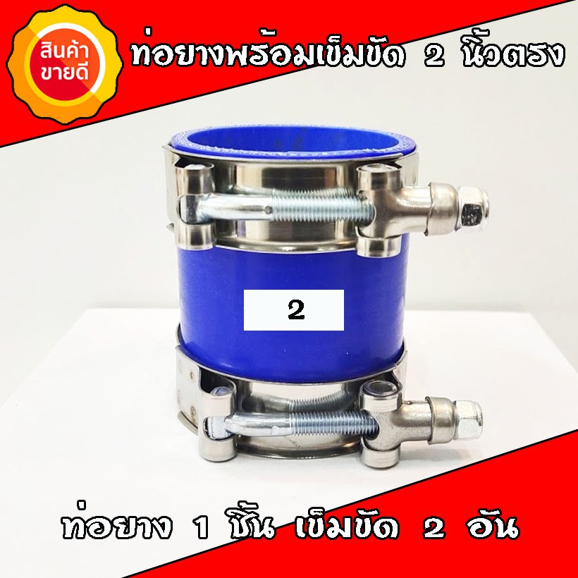 ท่อยาง ขนาด 2 นิ้วตรง พร้อมเข็มขัด2อัน(สีน้ำเงิน)ท่อยางซิลิโคน ยาว 3 นิ้ว ท่อยางเทอร์โบ ผ้าใบหนา