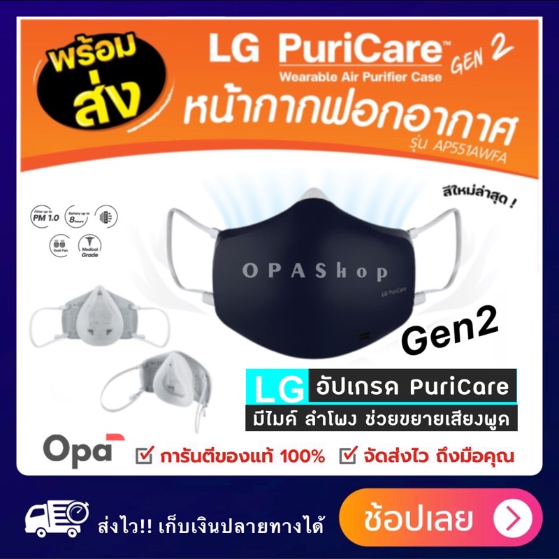 ** พร้อมส่ง** Gen2!! หน้ากาก LG Puricare Air purifier Mask-ll หน้ากากฟอกอากาศ LG รุ่นใหม่ล่าสุด