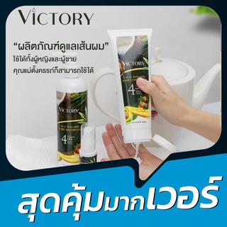 แชมพูลดผมร่วง วิคตอรี่ victory shampoo ผมบางผมร่วงรังแค รีวิวเพียบ ซื้อ1แถม1 ผมนุ่ม เงางาม ผมแห้ง ผมแตกปลาย ส่งฟรี