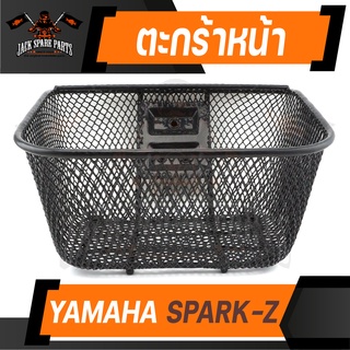 ตะกร้า YAMAHA SPARK Z เกรด AAA สีดำ อย่างหนา ตะกร้าหน้า ตะกร้าเดิม ตะกร้าหน้ารถ ตะกร้ารถมอไซค์ อะไหล่มอไซค์ อะไหล่เดิม