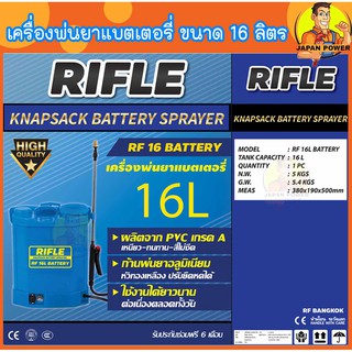 RIFLE ถังพ่นยาแบตเตอรี่ 16ลิตร เครื่องพ่นยาฆ่าเชื้อ ถังพ่นยา ไฟฟ้า มอเตอร์ แบตเตอรี่ เครื่องพ่นยาแบตเตอรี่ เครื่องพ่นยา