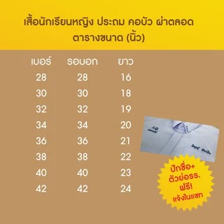 เสื้อนักเรียนหญิง ปักชื่อฟรี คอบัวผ่าตลอด ตราชนินทร์อาภรณ์ คุณภาพดีราคาย่อมเยาว์ มีบิลเบิก