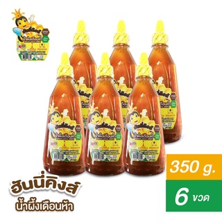 (เซ็ท 6 ขวด) น้ำผึ้งเดือนห้า ขนาด 350 กรัม (Naturalvalue) ตราฮันนี่คิงส์