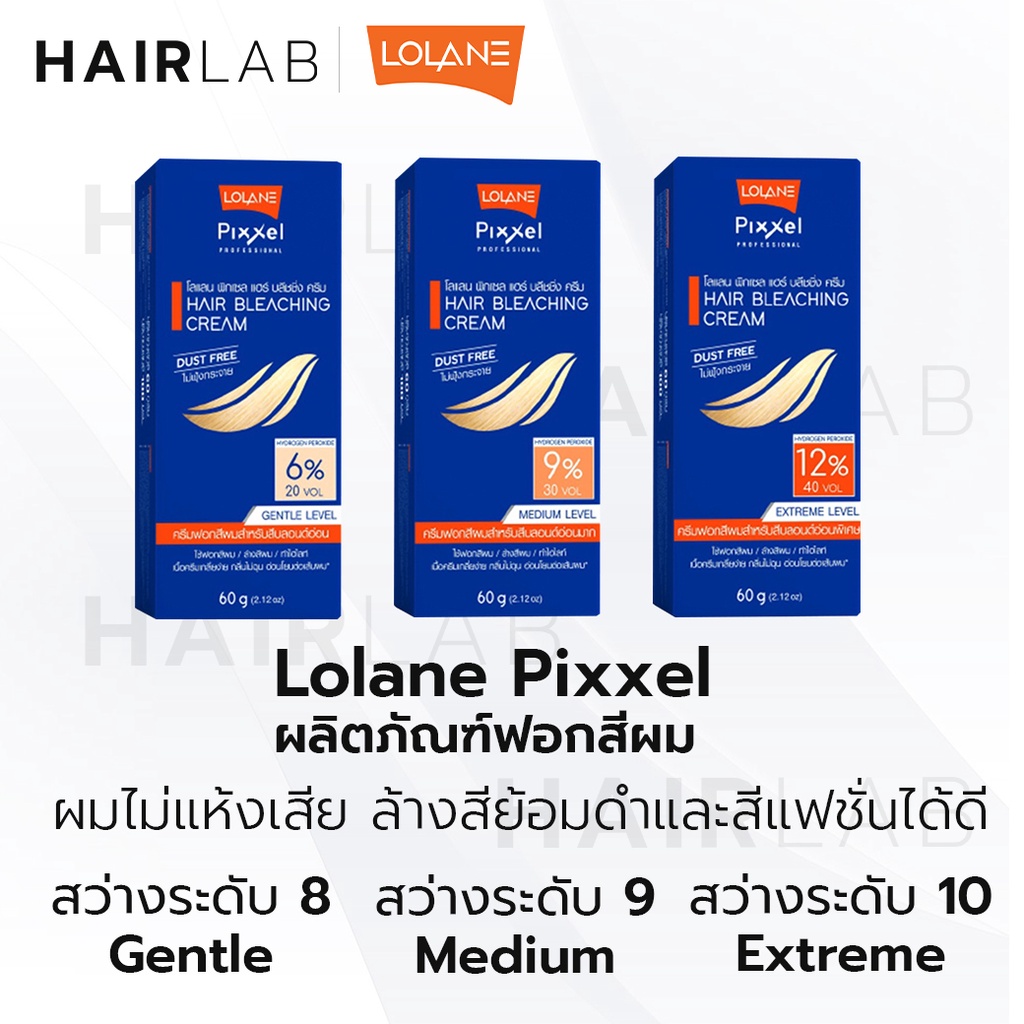 พร้อมส่ง Lolane Pixxel Hair Bleaching Cream โลแลน พิกเซล แฮร์ บลิชชิ่ง ครีม ชุดกัดสีผม ฟอกสีผม กัดสีผม ครีมฟอกผม ส่งไว