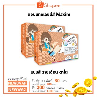 คอนแทคเลนส์ Maxim แบบสีรายเดือน (ตาโต)