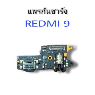 แพรก้นชาร์จ Redmi9 แพรตูดชาร์จเรดมี9 แพรชาจ Xiaomi Redmi9 เรดมี9 Xiaomi Redmi 9