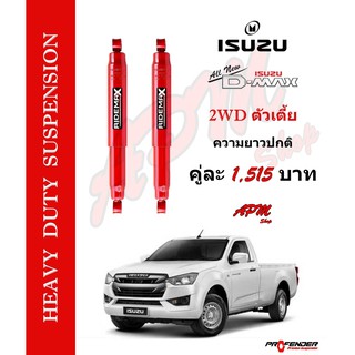 RIDEMAX โช้คน้ำมันสำหรับกระบะบรรทุกหนัก ISUZU D-MAX / New D-Max 2WD