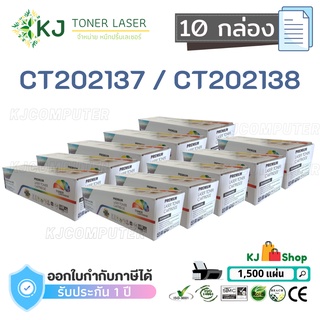 CT202137/CT202138  ( 10 กล่อง )ตลับหมึกเลเซอร์เทียบเท่า สีดำ P115b/P115W/M115W/M115fs