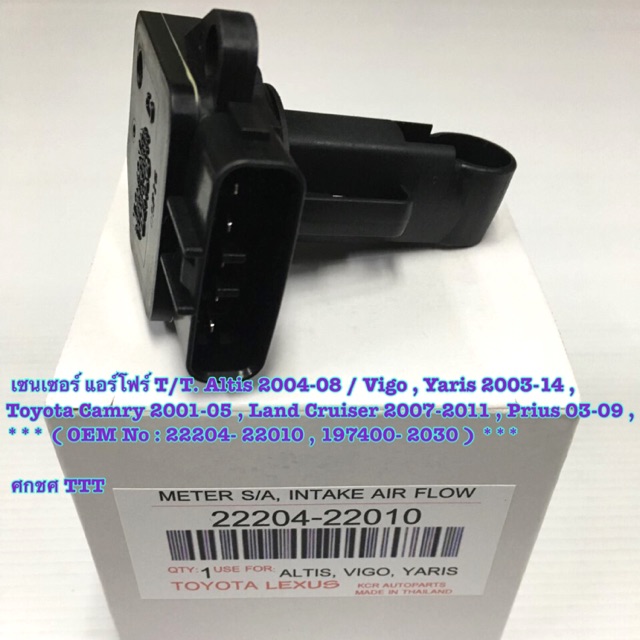 Air Flow Sensor เซ็นเซอร์ แอร์โฟร์ Toyota Vigo Altis แท้ นอก OEM