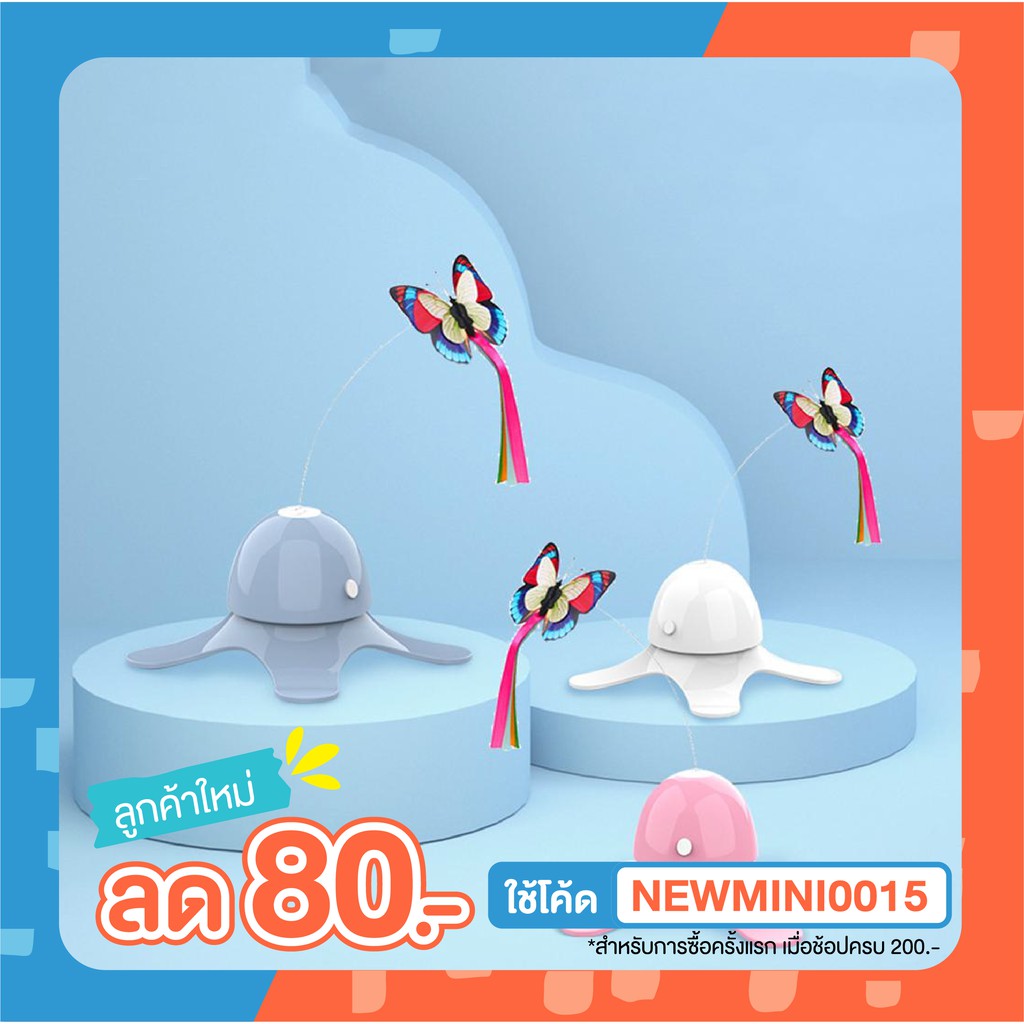 [ พร้อมส่ง] ของเล่นแมวผีเสื้อ Electric Butterfly Cat Toy ผีเสื้อหมุนอัตโนมัติ