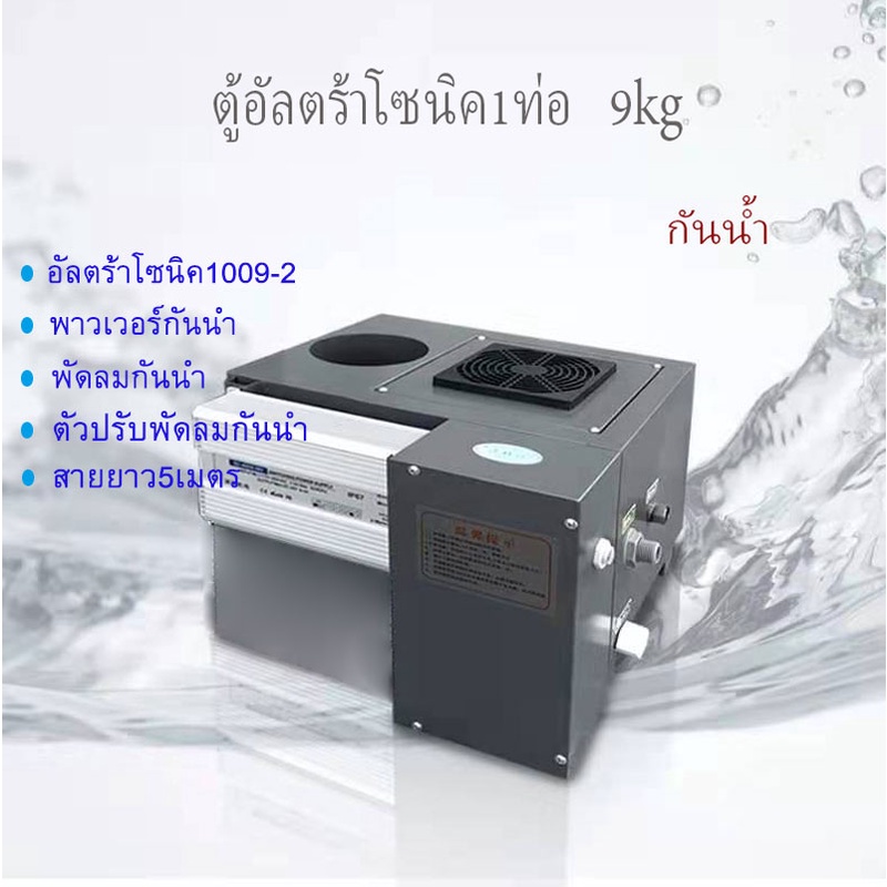 ตู้อัลตร้าโซนิค สีเทา สแตนเลส 1ท่อ KG9/h ทำความชื้นไม้ใบไม้ด่าง พ่นไอน้ำ เครื่องพ่นฆ่าเชื้อ ตู้อ