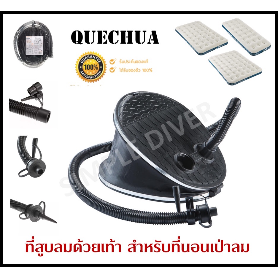 พร้อมส่ง QUECHUA ที่สูบลม ที่นอนเป่าลม ที่นอนแคมป์ปิ้ง ที่นอนปิกนิก ที่สูบลมด้วยเท้า