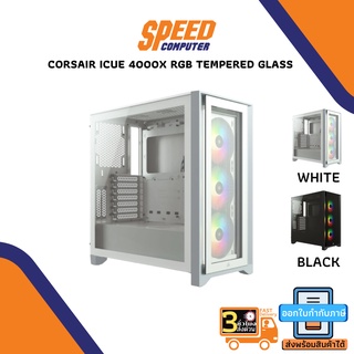 CORSAIR (เคสคอมพิวเตอร์) CASE ICUE 4000X RGB BLACK / WHITE ของแท้ประกันศูนย์ 2ปี By Speecom