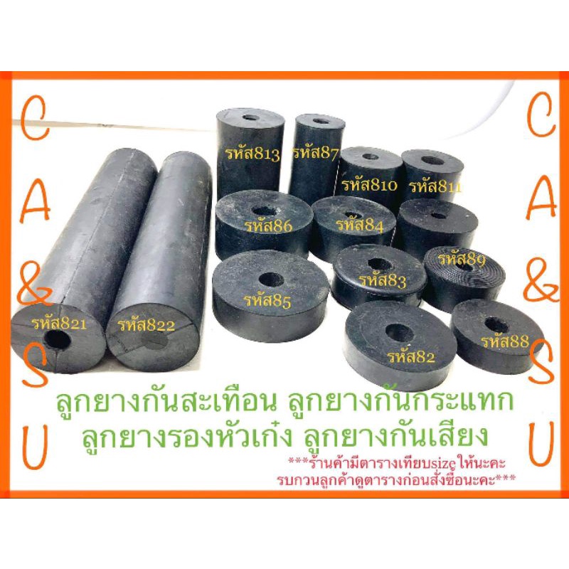 ยางก้อนเหลี่ยม ยางรองแท่นเครื่อง  ยางกันสะเทือน ขนาด3"4"5"
