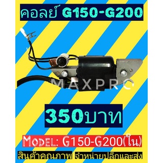 ค​อล​ย์  G200(G150)​