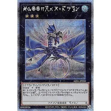 Number 17: Leviathan Dragon Prismatic Japanese Yugioh AC01-JP000 