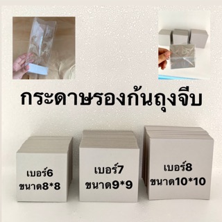 กระดาษรองก้นถุงจีบ ถุงก้นตั้ง