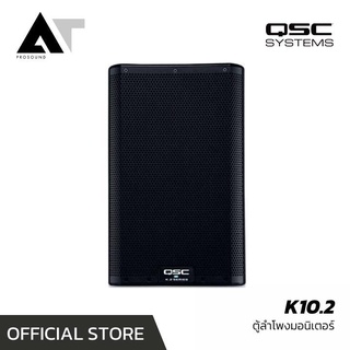 QSC K10.2 ตู้เสียงกลาง ลําโพงแอคทีฟ ลำโพงเสียงกลาง ลำโพงมีแอมป์ในตัว ลำโพง มอนิเตอร์ 12 นิ้ว ลำโพงอเนกประสงค์ AT Prosoun