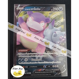 กาลาร์ ยาโดรัน V ( Pokemon Teading Card Game )