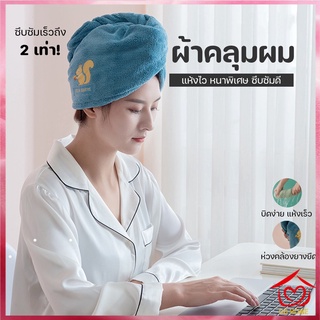 DDHOME ปลีก/ส่ง 70377 ผ้าเช็ดผมนาโน แห้งเร็ว ผ้าคลุมผม หมวกคลุมผม ผ้าเช็ดผม ที่คลุมผม หมวกอาบน้ำ ผ้าคลุมผมอาบน้ำ